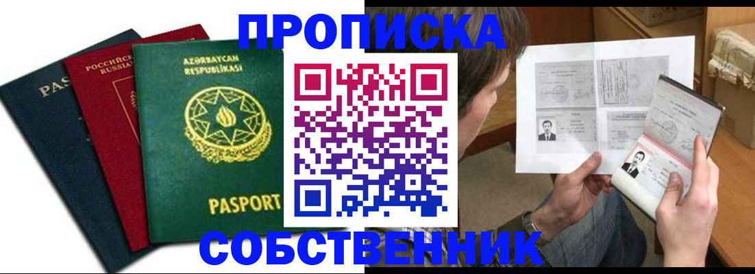 прописка законно в Родниках